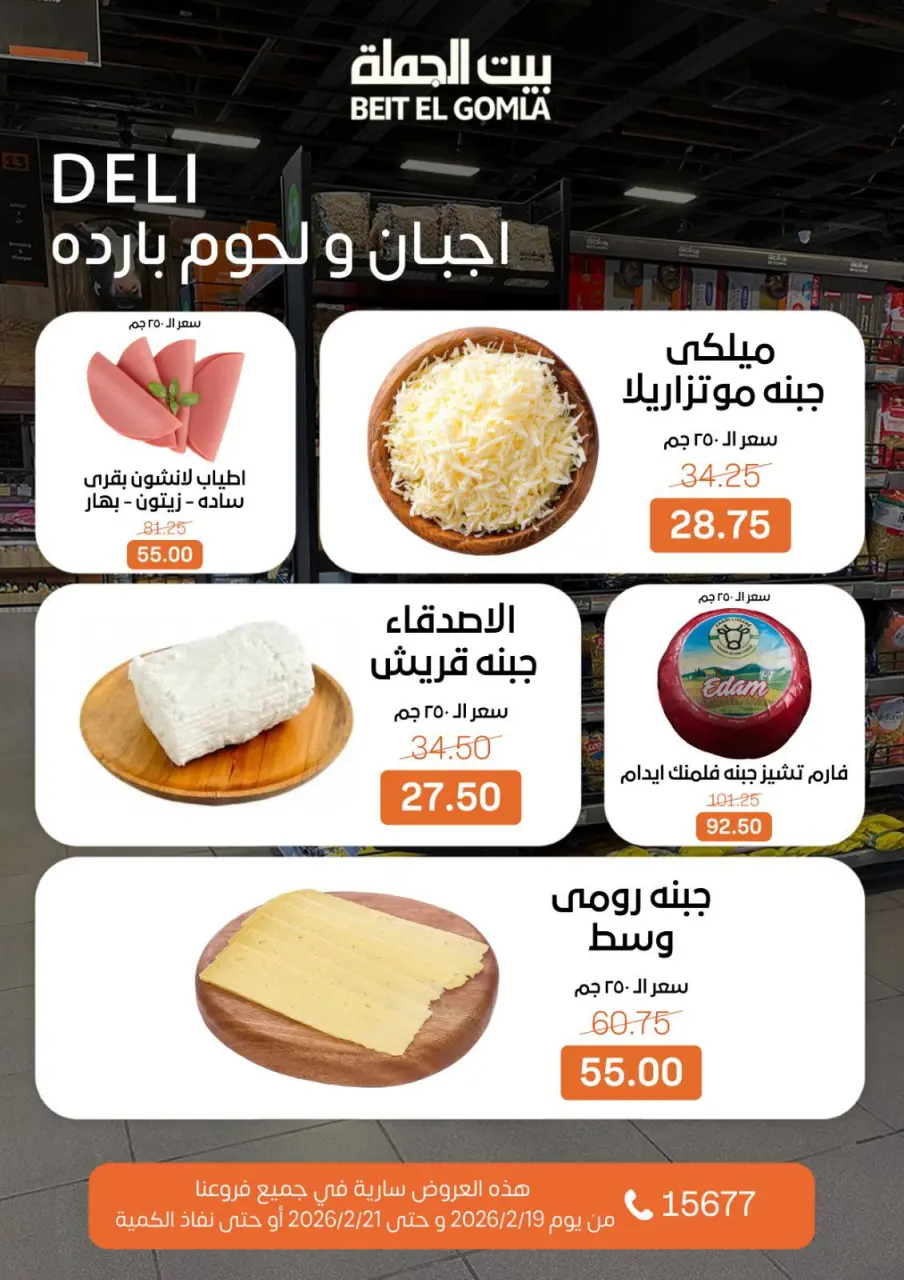 Gomla House Egypt Offers from 19 to 21 February 2026 Weekend Deals - Page 2