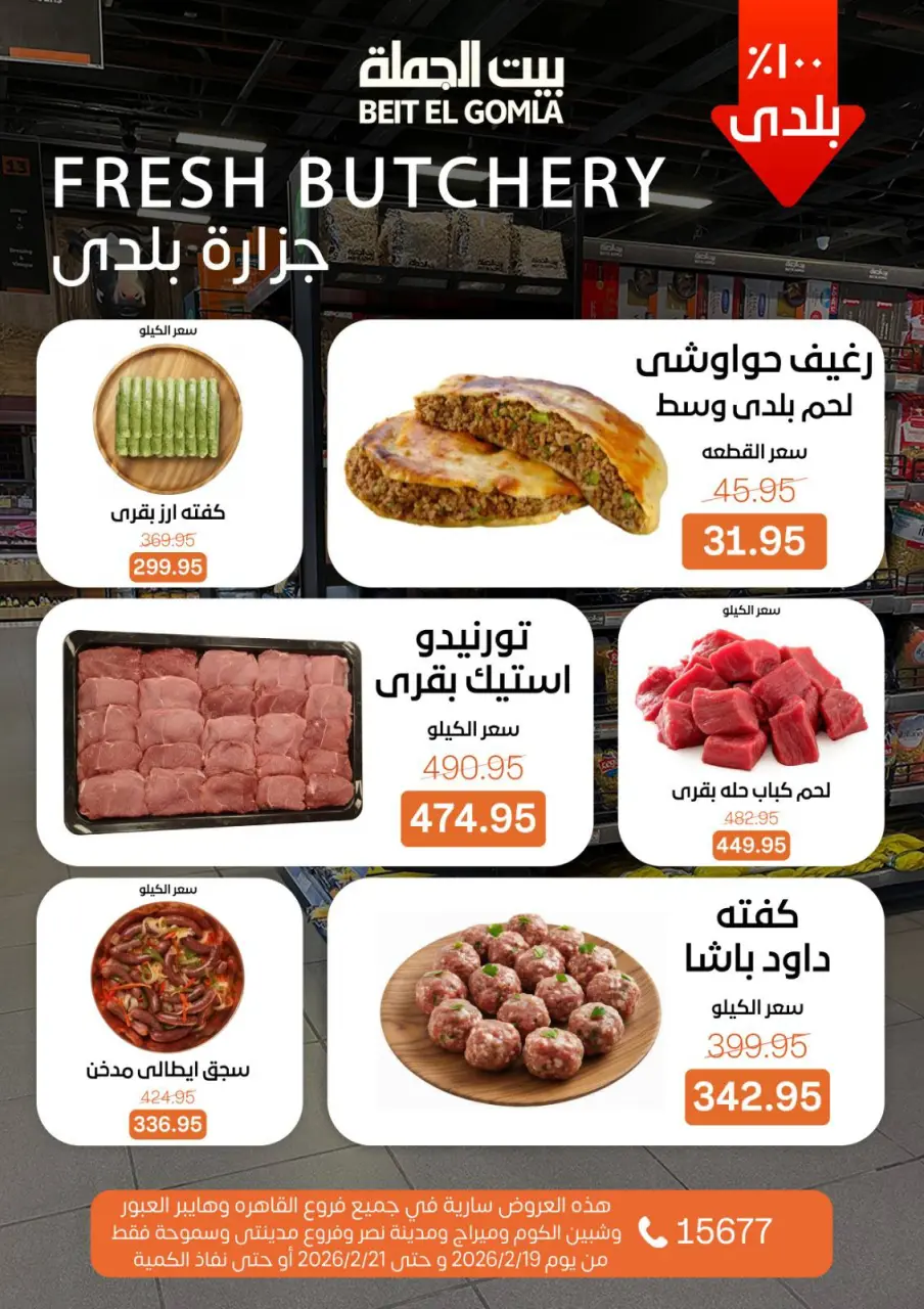 Gomla House Egypt Offers from 19 to 21 February 2026 Weekend Deals - Page 4