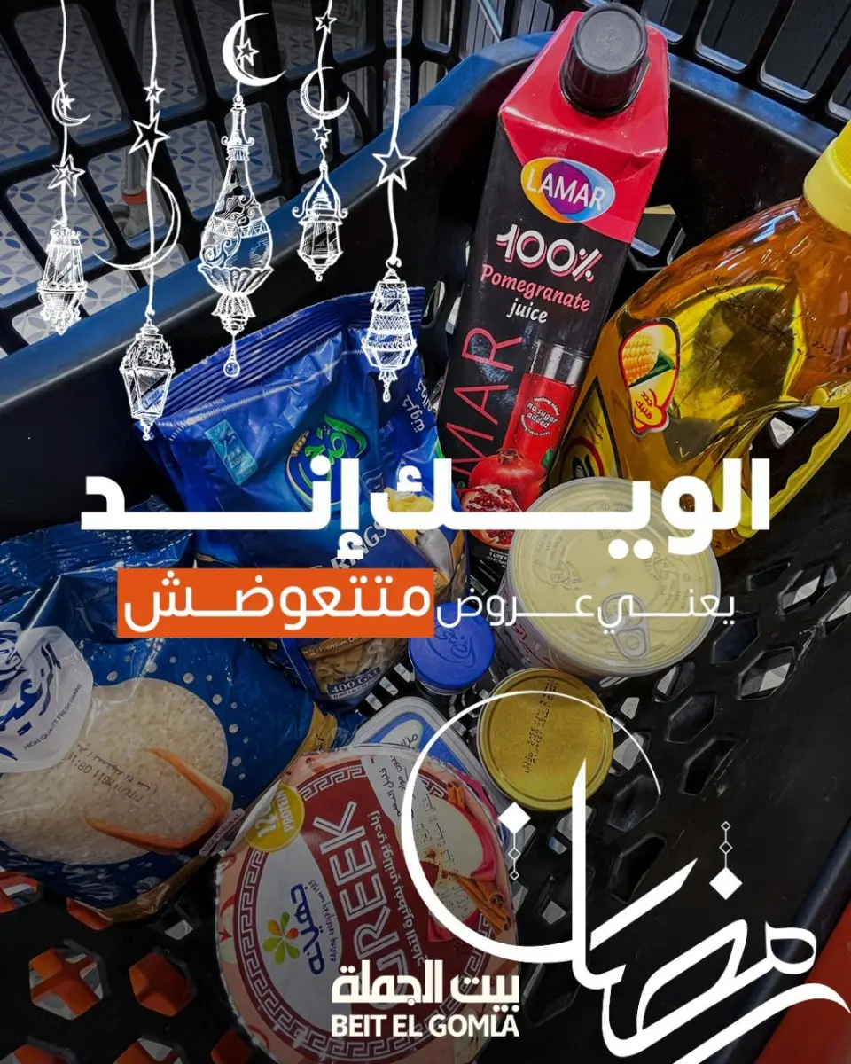 Gomla House Egypt Offers from 19 to 21 February 2026 Weekend Deals