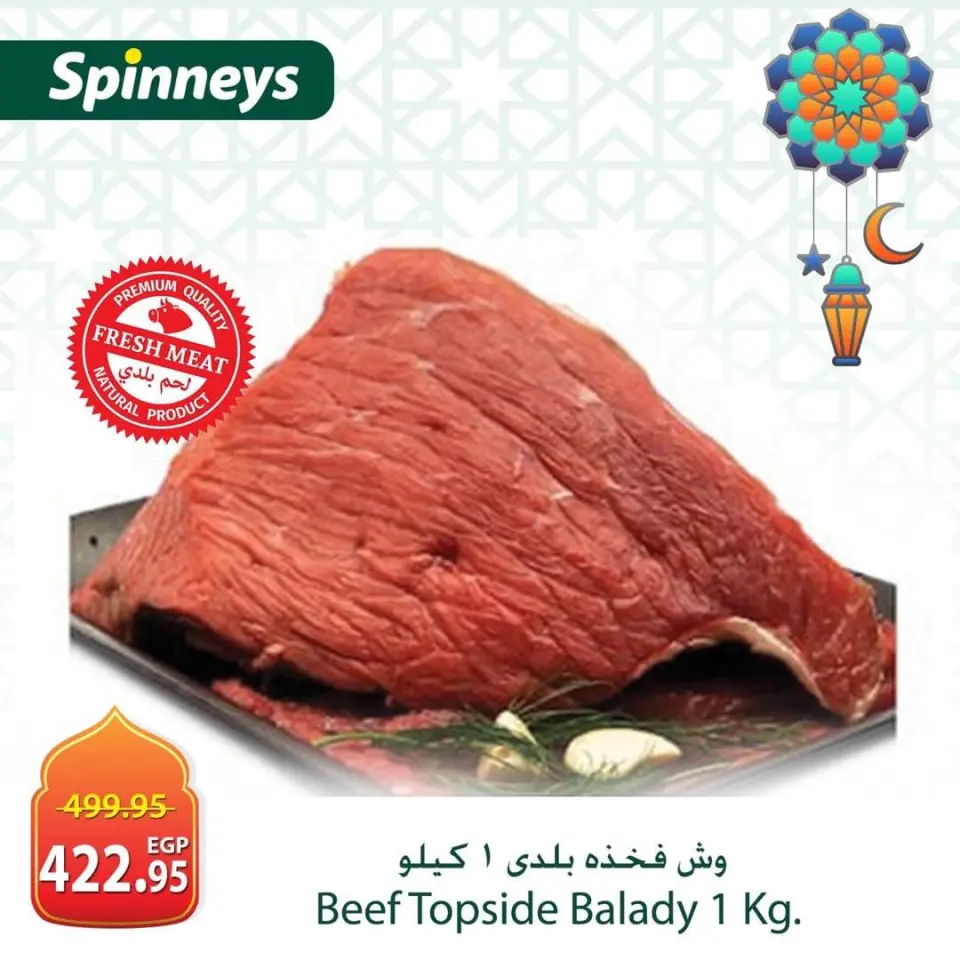 Spinneys Egypt Offers from 19 to 25 February 2026 Meat and poultry offers - Page 14