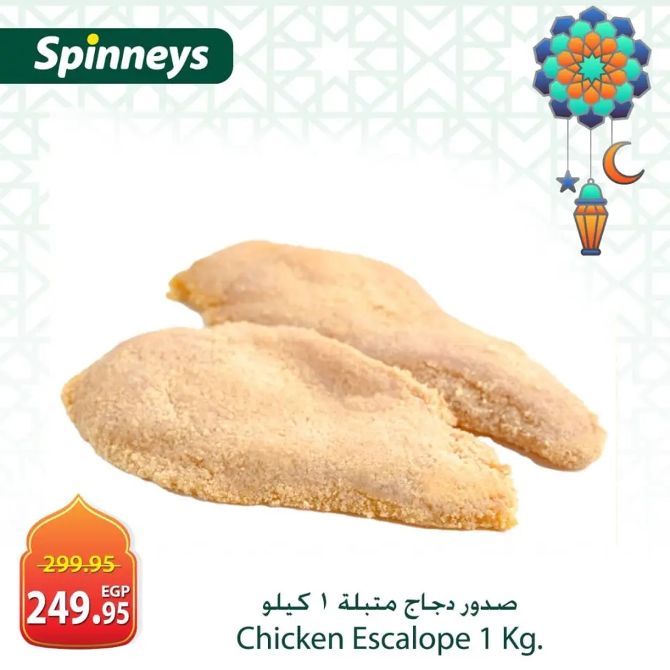 Spinneys Egypt Offers from 19 to 25 February 2026 Meat and poultry offers - Page 13