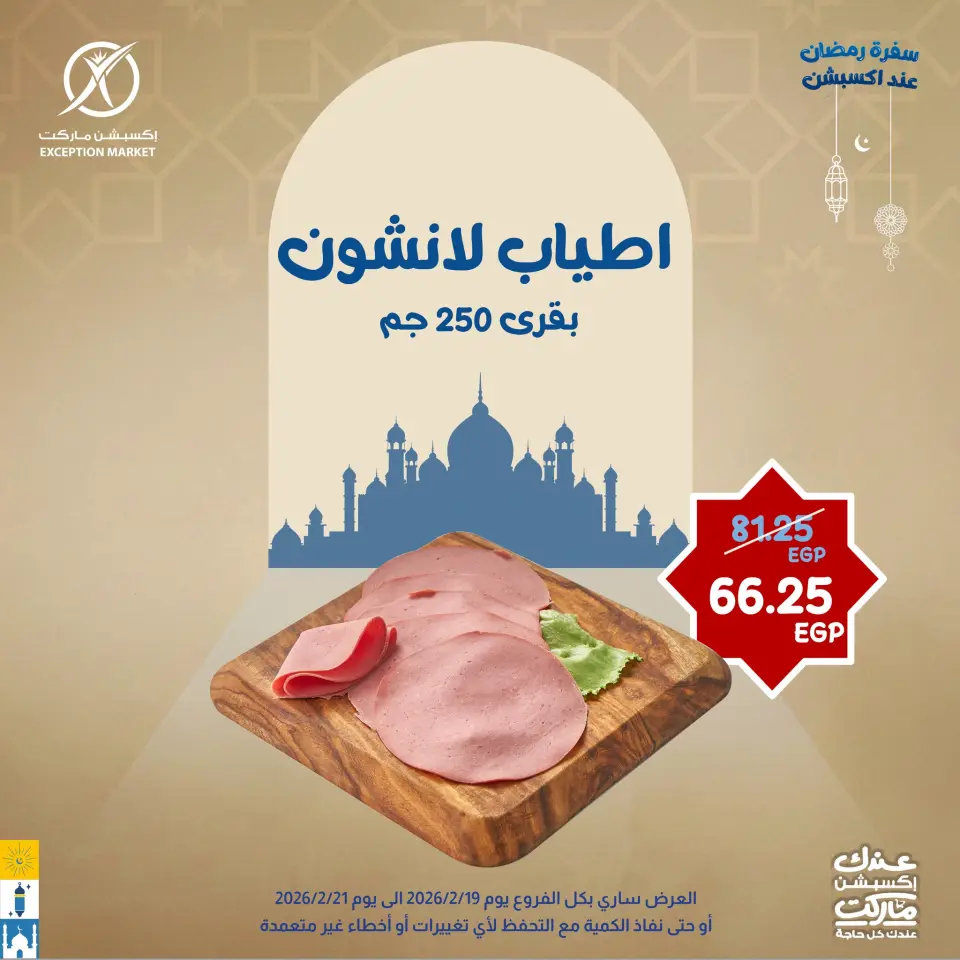 Ofertas de Mercado de excepción Egipto de 19 a 21 febrero 2026 Ofertas de fin de semana - Página 2