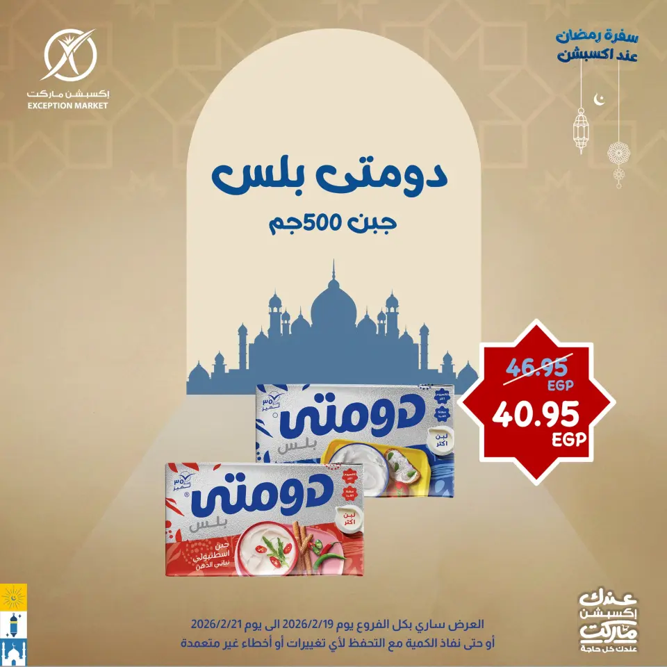 Ofertas de Mercado de excepción Egipto de 19 a 21 febrero 2026 Ofertas de fin de semana - Página 4