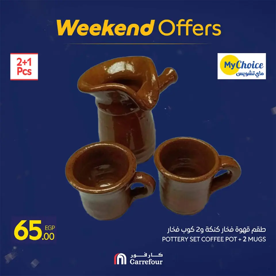 Carrefour Egypt Offers from 19 to 22 February 2026 Kitchen Supplies Offers - Page 23