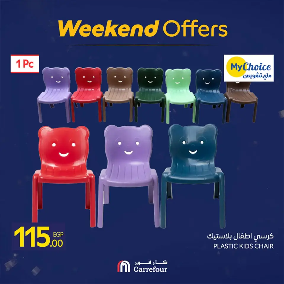 Carrefour Egypt Offers from 19 to 22 February 2026 Kitchen Supplies Offers - Page 59