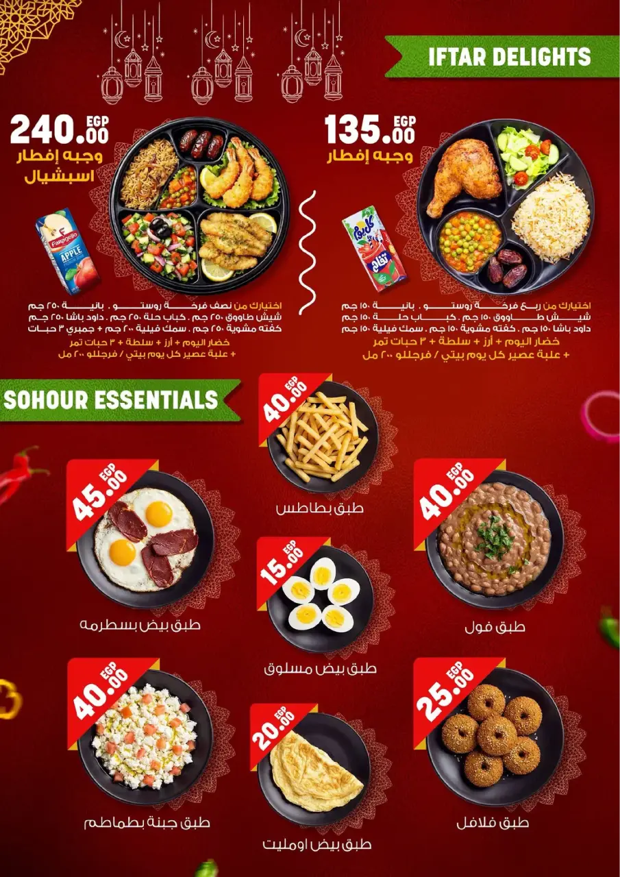 Geant supermarket Egypt Offers from 20 to 26 February 2026 Ramadan Kareem Offers - Page 2