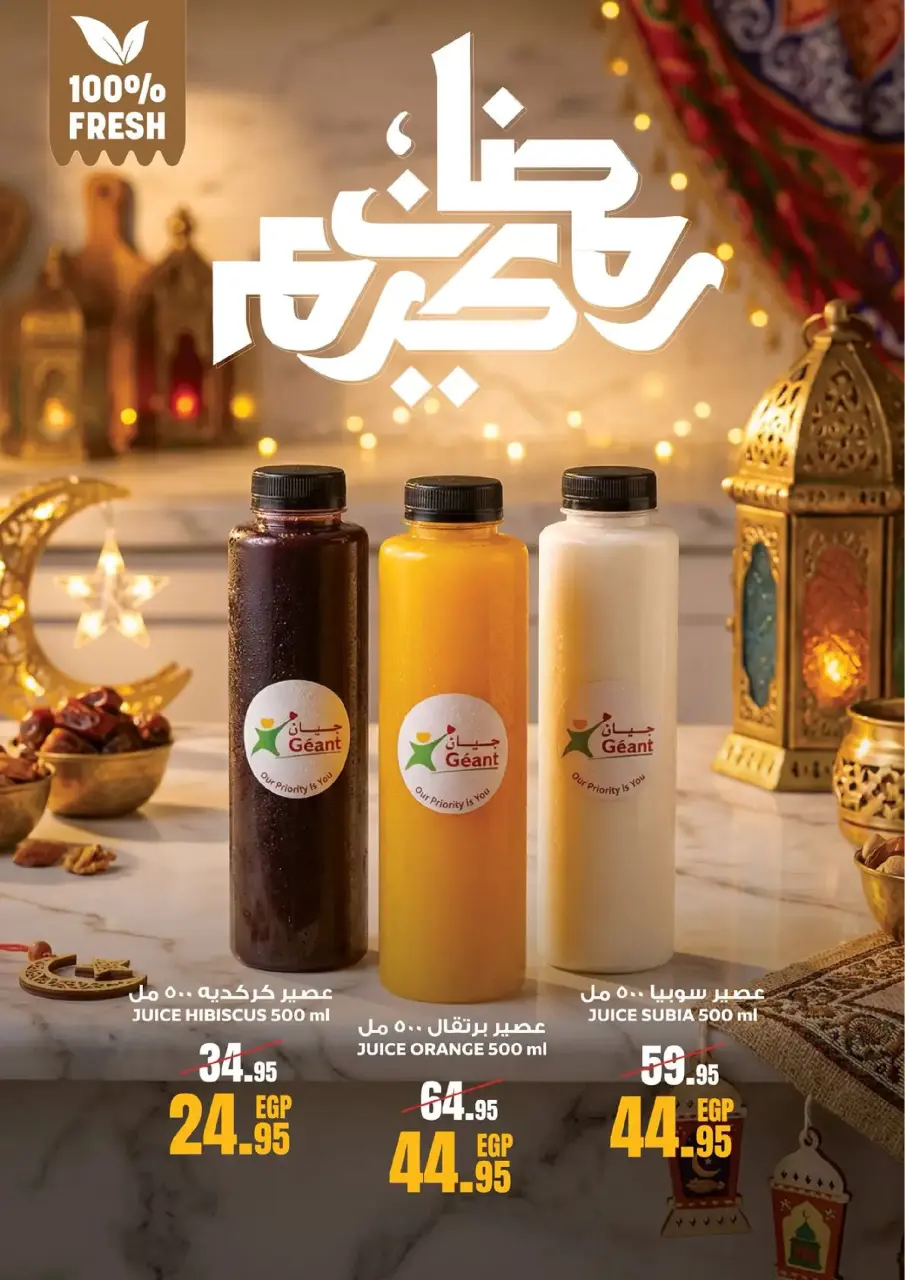 Geant supermarket Egypt Offers from 20 to 26 February 2026 Ramadan Kareem Offers - Page 3