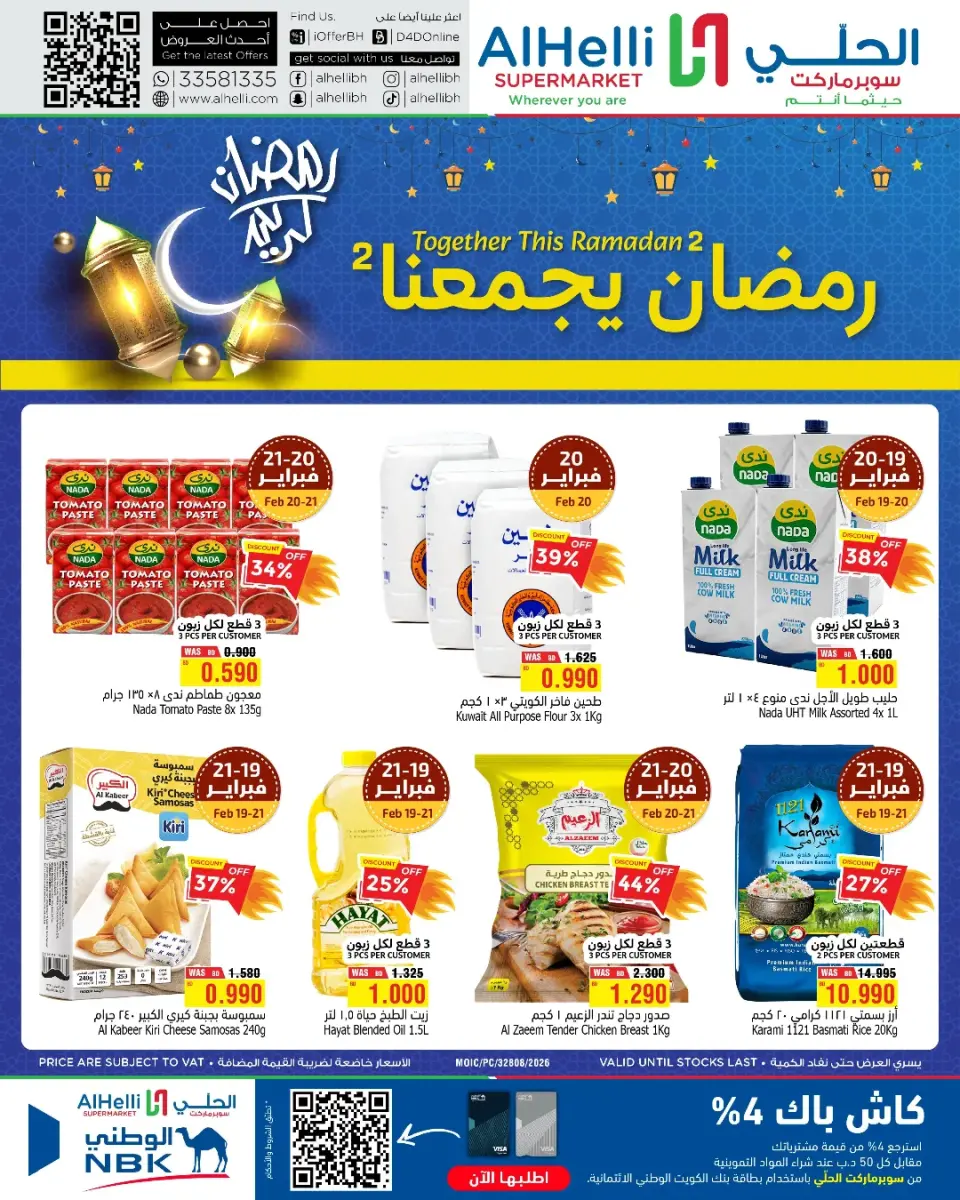 Al Helli Bahrain Offers from 19 to 21 February 2026 Ramadan offers bring us together