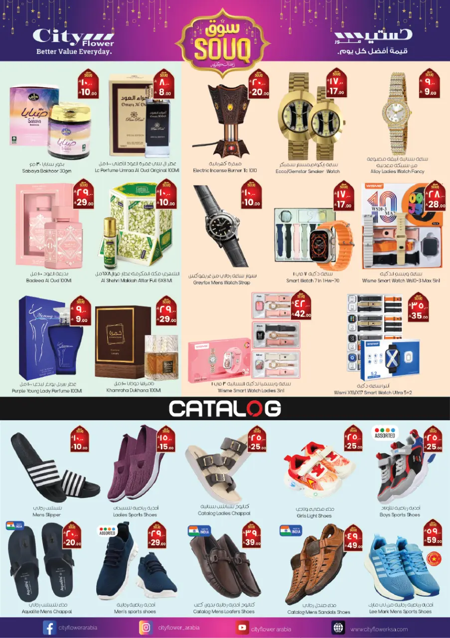 City flower  Sakaka  Offers from 18 to 24 February Ramadan Market Offers - Page 16