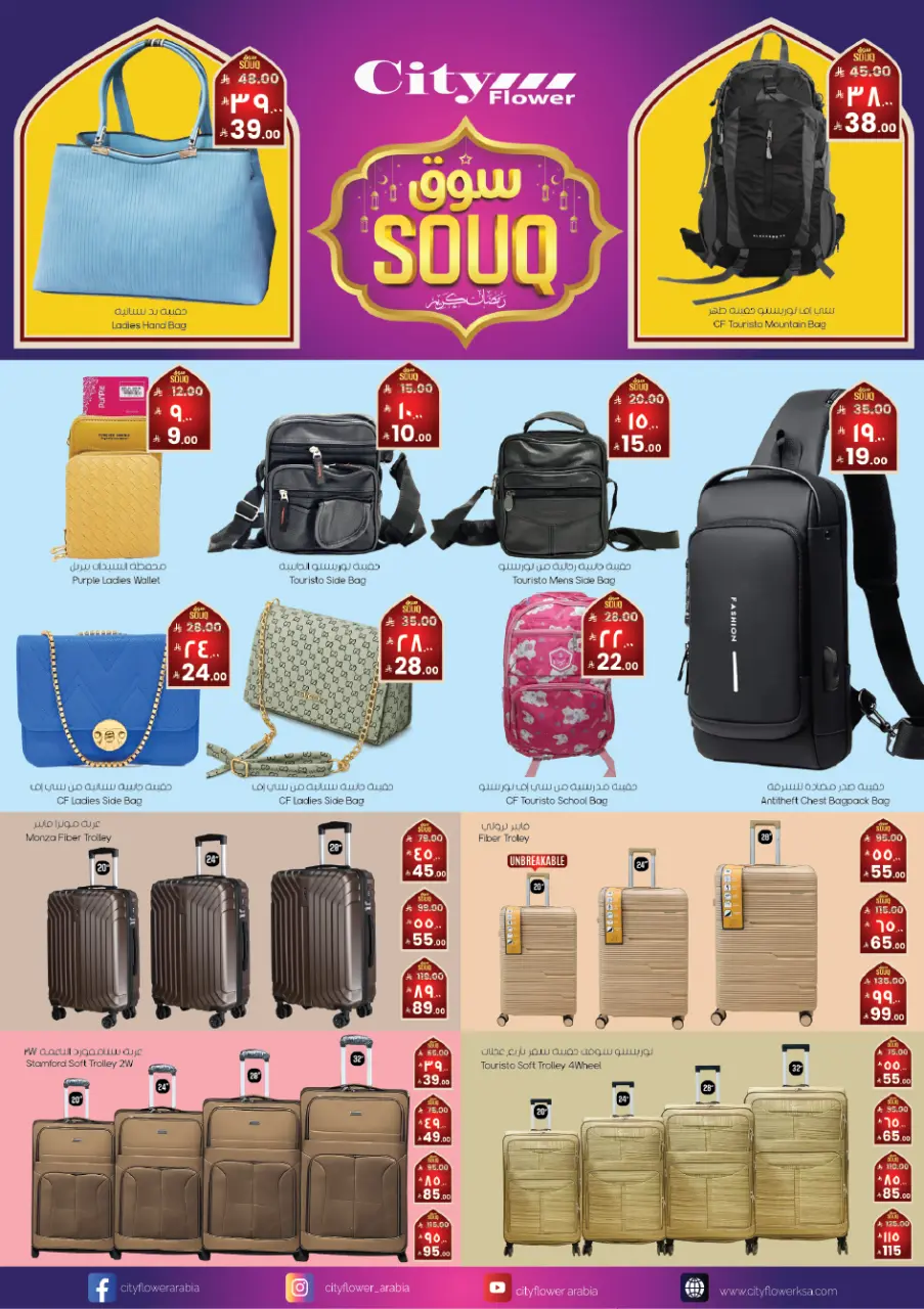 City flower  Sakaka  Offers from 18 to 24 February Ramadan Market Offers - Page 9