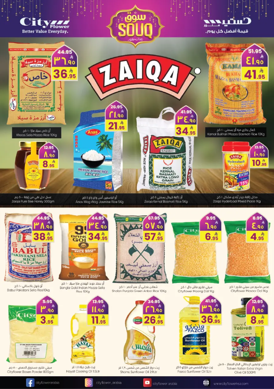 City flower  Sakaka  Offers from 18 to 24 February Ramadan Market Offers - Page 15
