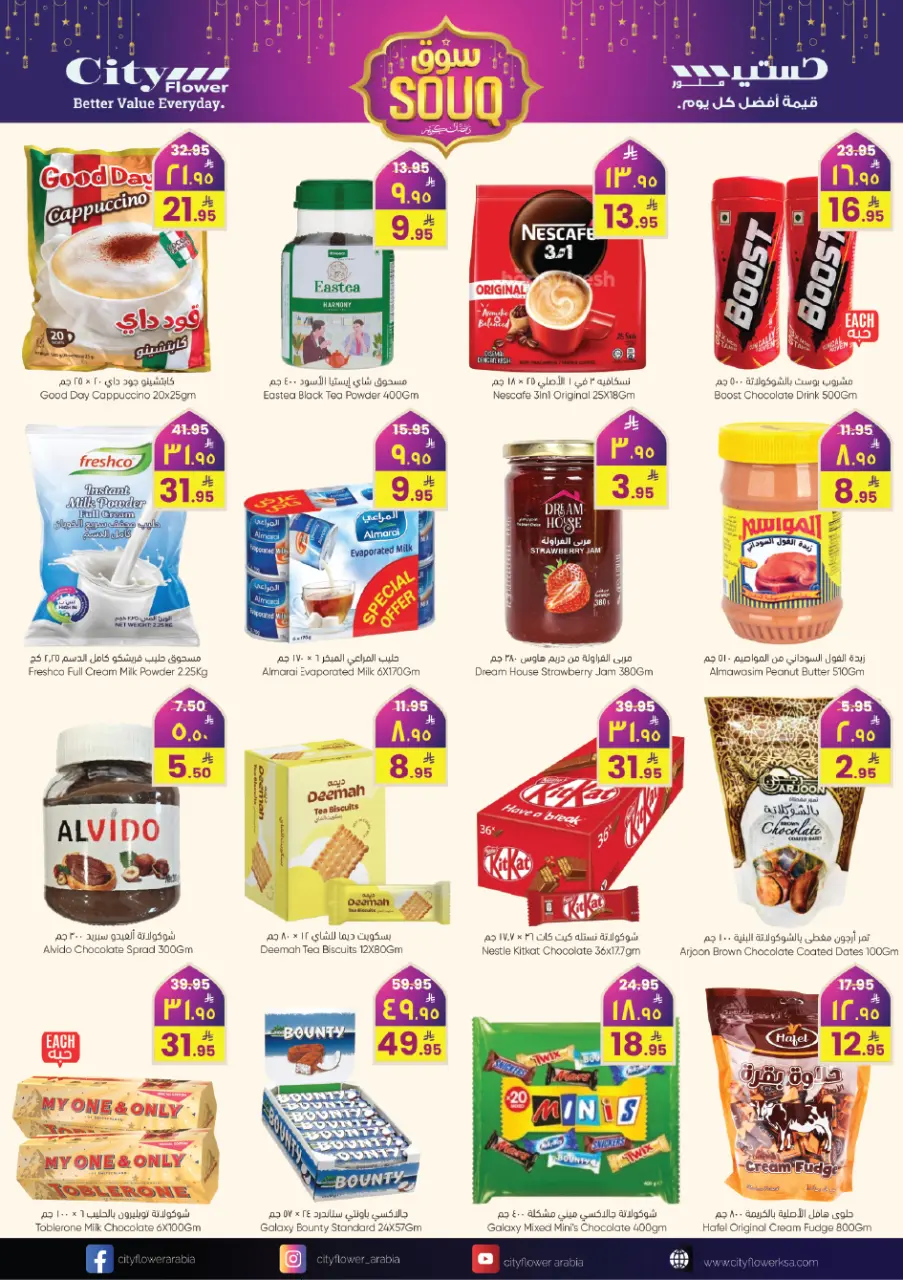 City flower  Sakaka  Offers from 18 to 24 February Ramadan Market Offers - Page 18