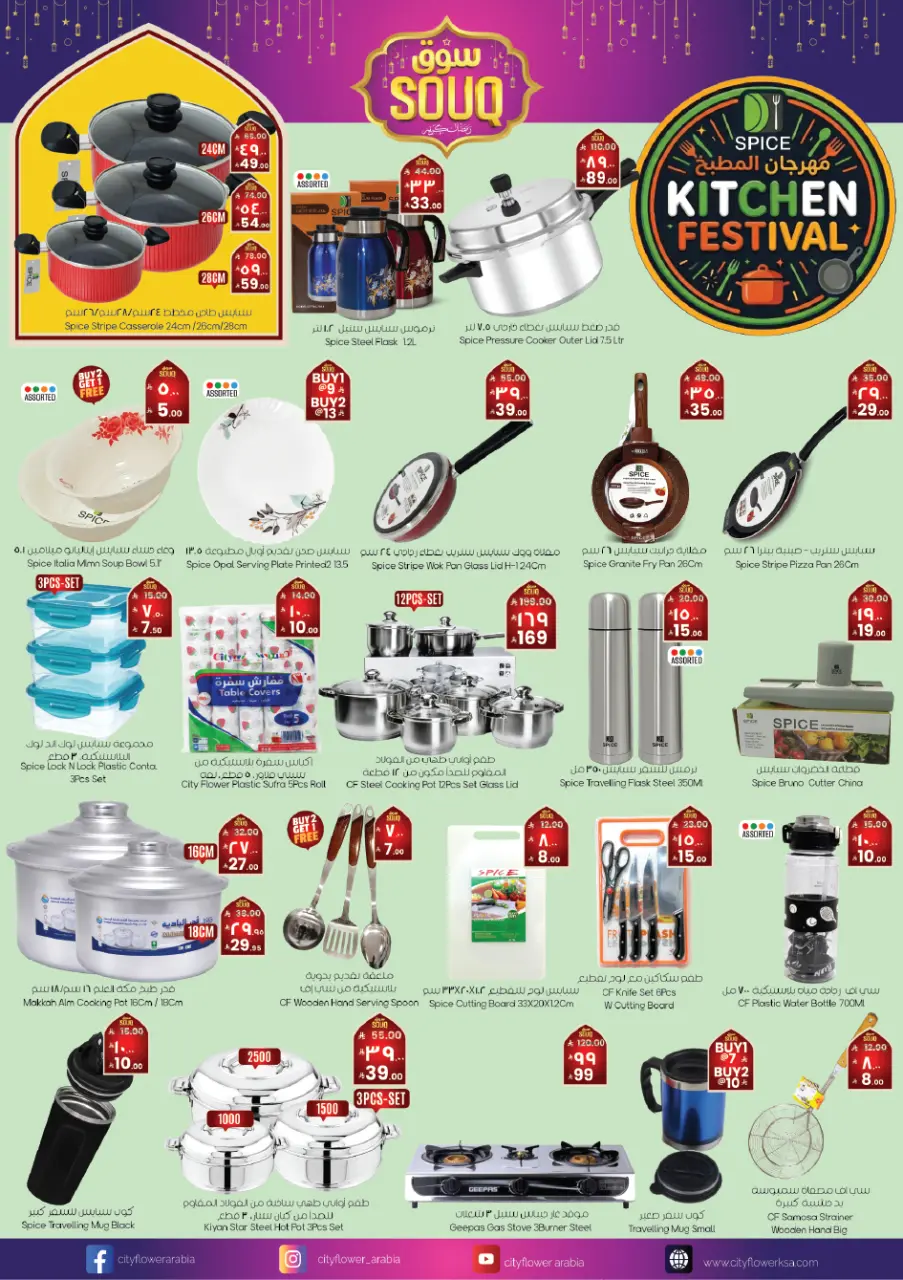 City flower  Sakaka  Offers from 18 to 24 February Ramadan Market Offers - Page 5