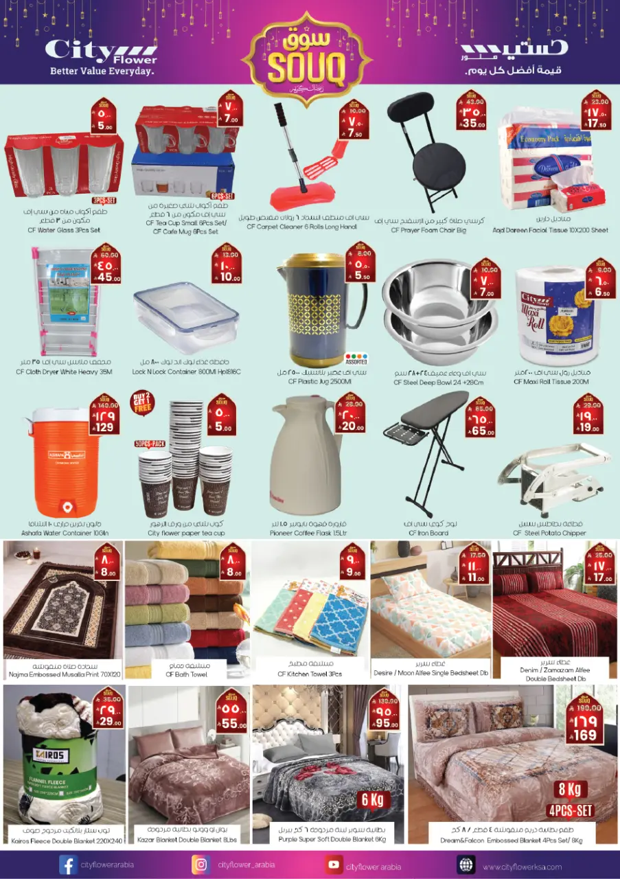 City flower  Sakaka  Offers from 18 to 24 February Ramadan Market Offers - Page 3