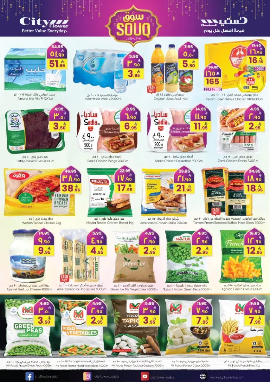 City flower  Sakaka  Offers from 18 to 24 February Ramadan Market Offers - Page 14