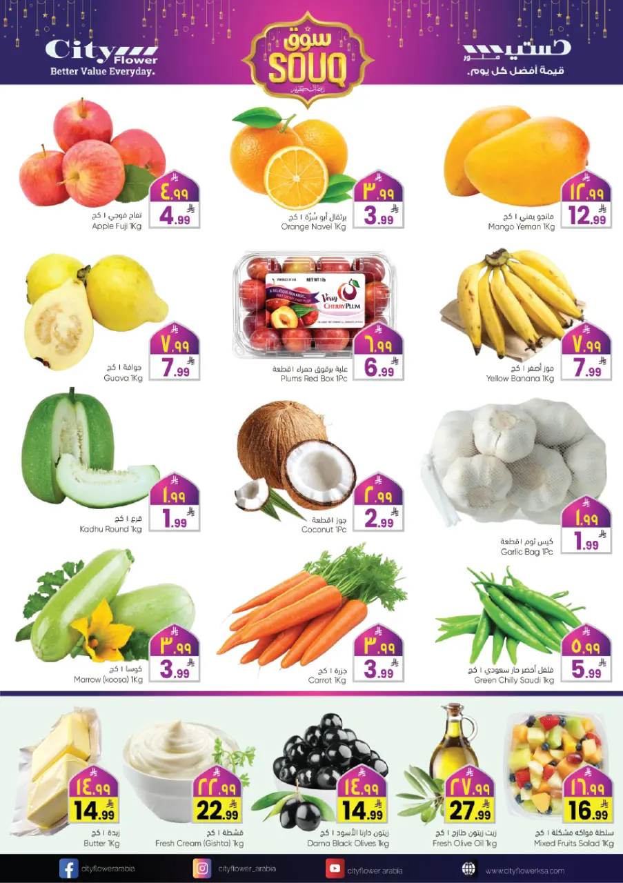 City flower  Sakaka  Offers from 18 to 24 February Ramadan Market Offers - Page 17