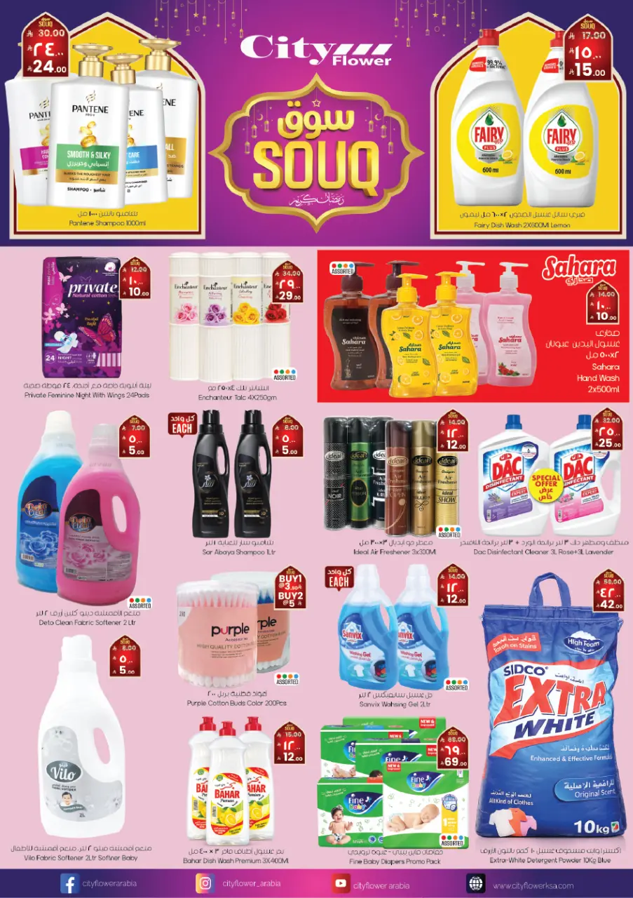 City flower  Sakaka  Offers from 18 to 24 February Ramadan Market Offers - Page 2