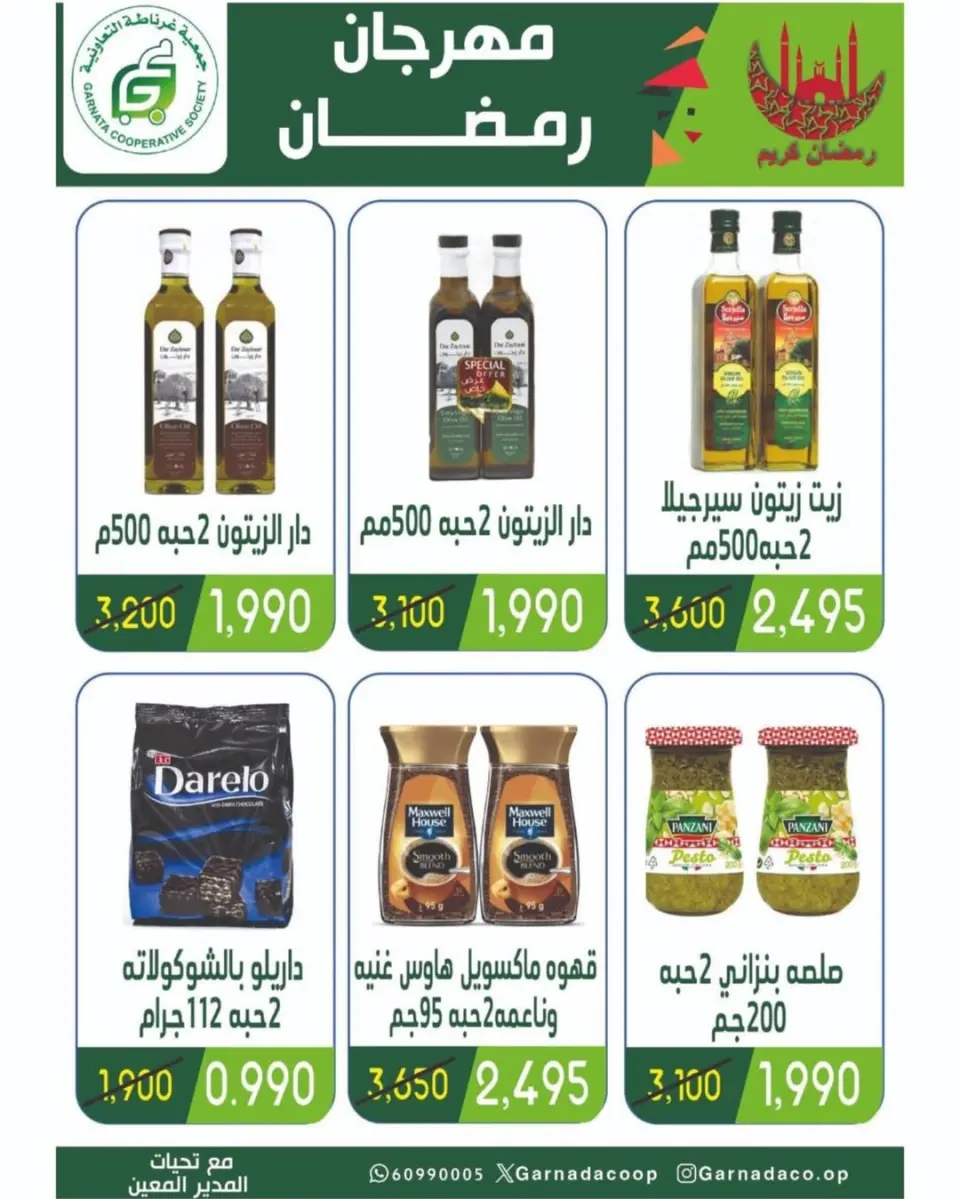 Garnata co-op Kuwait Offers from 16 to 28 February 2026 Ramadan Festival Offers - Page 45