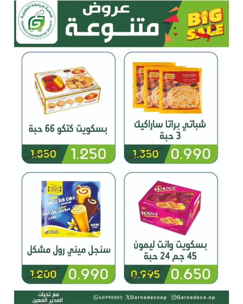 Garnata co-op Kuwait Offers from 16 to 28 February 2026 Ramadan Festival Offers - Page 3