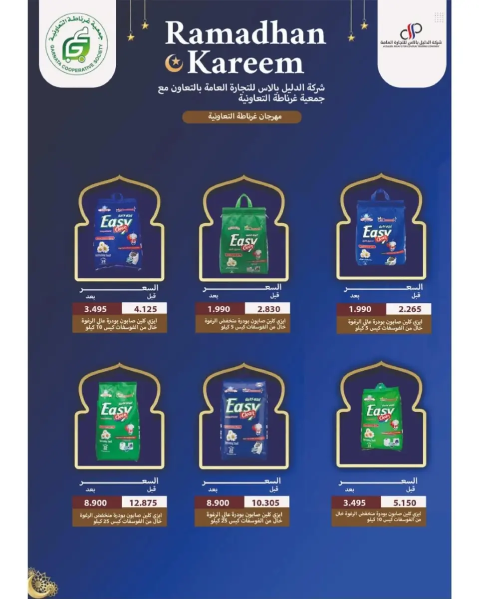 Garnata co-op Kuwait Offers from 16 to 28 February 2026 Ramadan Festival Offers - Page 32