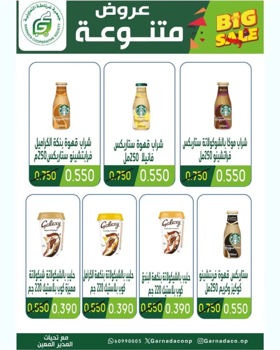 Garnata co-op Kuwait Offers from 16 to 28 February 2026 Ramadan Festival Offers - Page 49