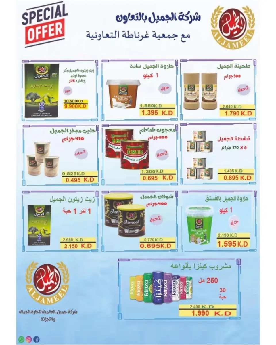 Garnata co-op Kuwait Offers from 16 to 28 February 2026 Ramadan Festival Offers - Page 11
