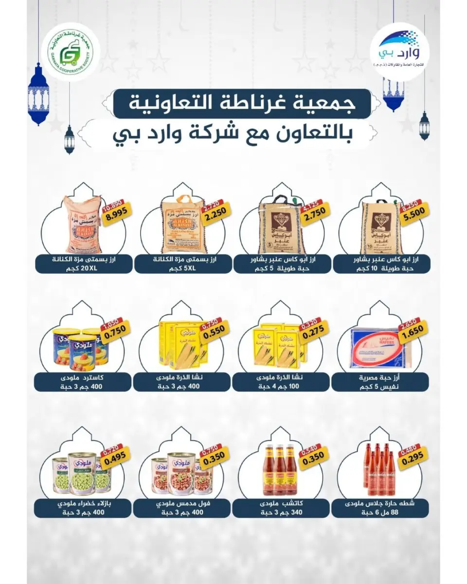 Garnata co-op Kuwait Offers from 16 to 28 February 2026 Ramadan Festival Offers - Page 25