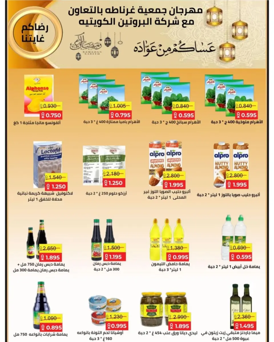 Garnata co-op Kuwait Offers from 16 to 28 February 2026 Ramadan Festival Offers - Page 31