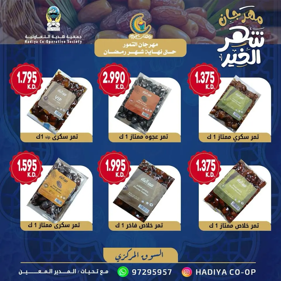 عروض جمعية هدية التعاونية الكويت السبت 21 فبراير 2026 عرض الخضار والفواكه - صفحة 6