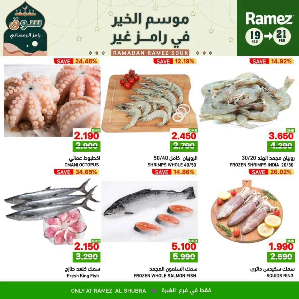 Ofertas de Mercados Ramez  Khuwair  de 19 a 21 febrero Ofertas de mitad de semana - Página 2