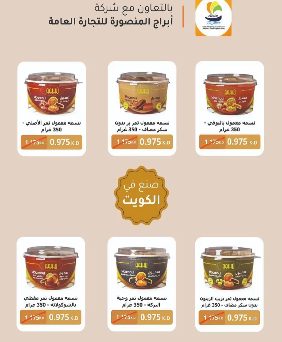 عروض جمعية الصليبخات والدوحة الكويت من 21 حتى 28 فبراير 2026 عروض مهرجان شهر الخير - صفحة 64