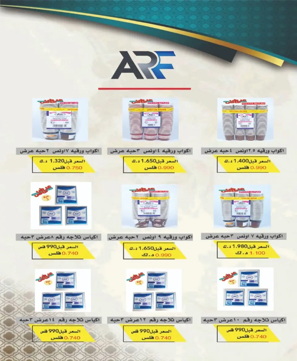 North West Sulaibkhat co-op Kuwait Offers from 20 to 26 February 2026 Ahlan Ramadan Deals - Page 7