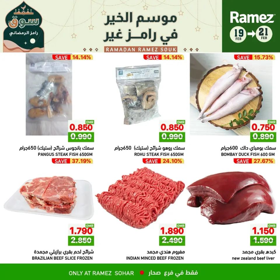 Ofertas de Mercados Ramez  Sohar  de 19 a 21 febrero Ofertas de mitad de semana - Página 3