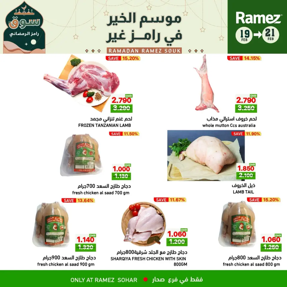 Ofertas de Mercados Ramez  Sohar  de 19 a 21 febrero Ofertas de mitad de semana - Página 2