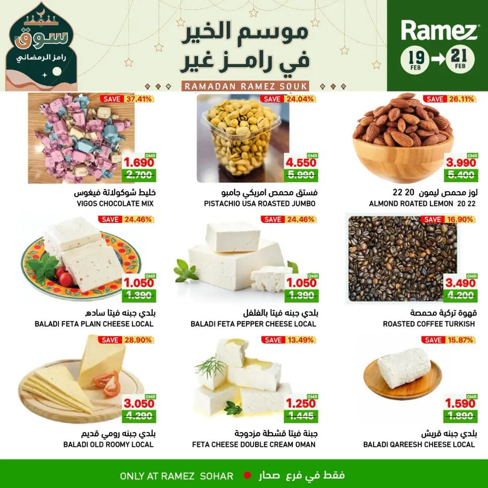 Ofertas de Mercados Ramez  Sohar  de 19 a 21 febrero Ofertas de mitad de semana - Página 6