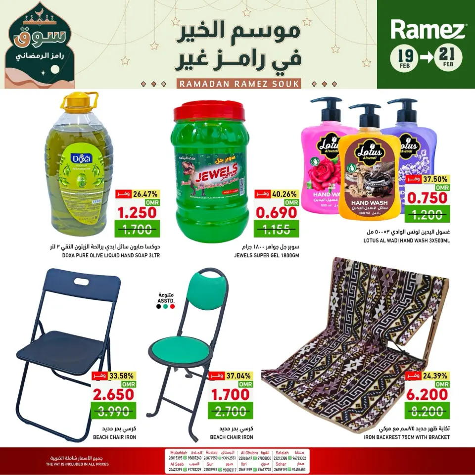Ofertas de Mercados Ramez Oman de 19 a 21 febrero 2026 Ofertas de mitad de semana - Página 2