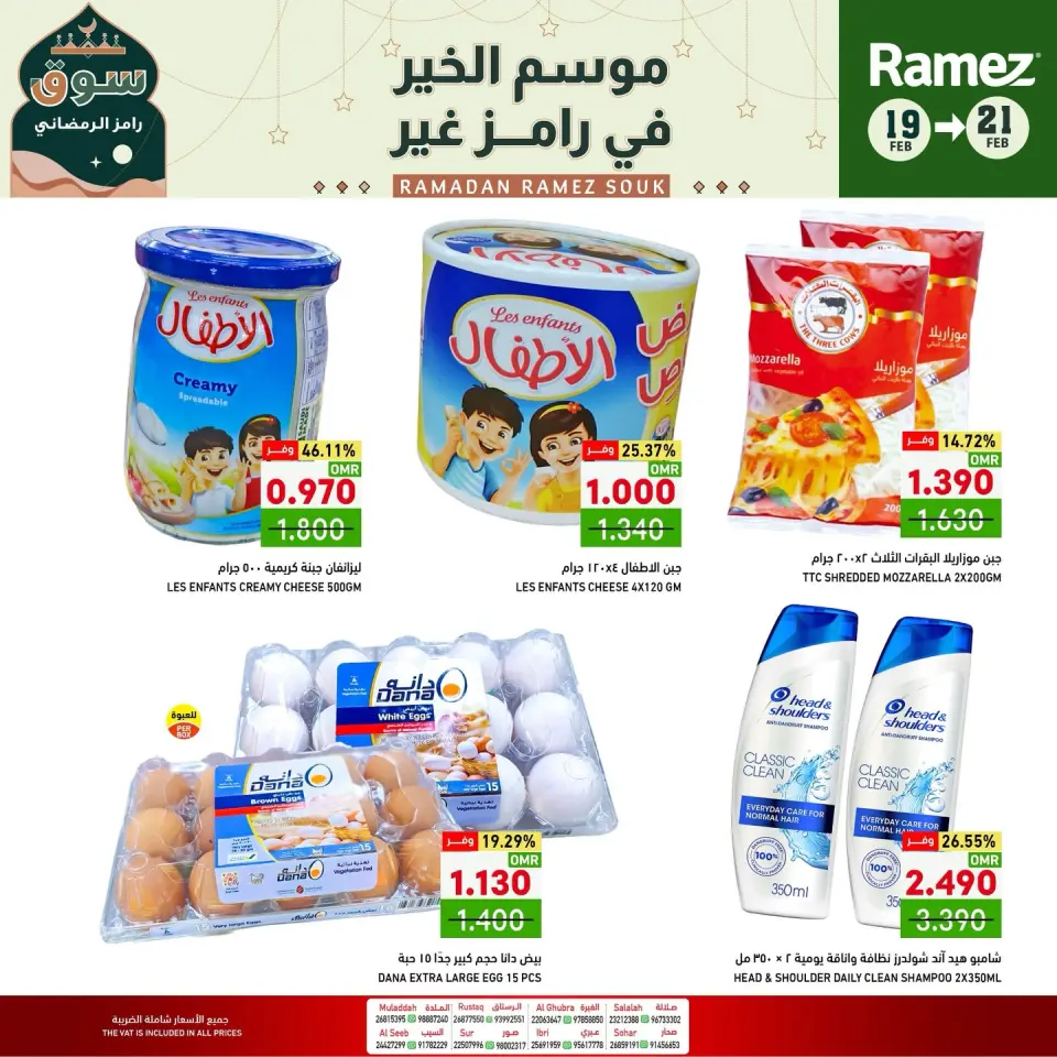 Ofertas de Mercados Ramez Oman de 19 a 21 febrero 2026 Ofertas de mitad de semana - Página 3