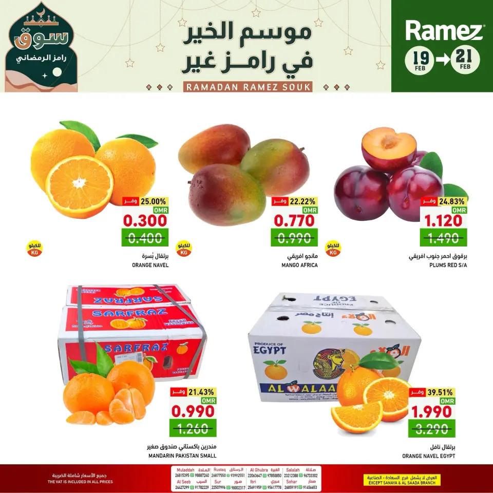 Ofertas de Mercados Ramez Oman de 19 a 21 febrero 2026 Ofertas de mitad de semana - Página 4