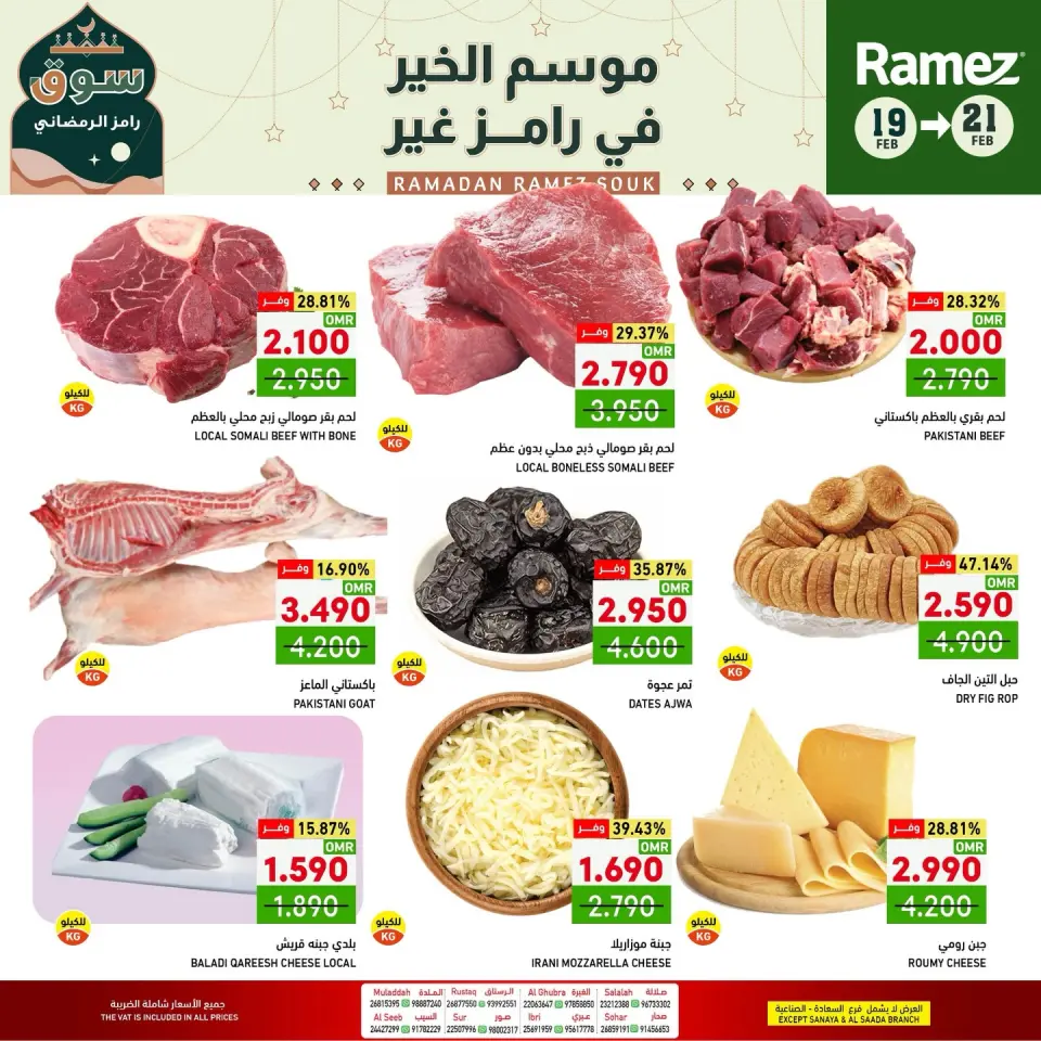 Ofertas de Mercados Ramez Oman de 19 a 21 febrero 2026 Ofertas de mitad de semana - Página 7
