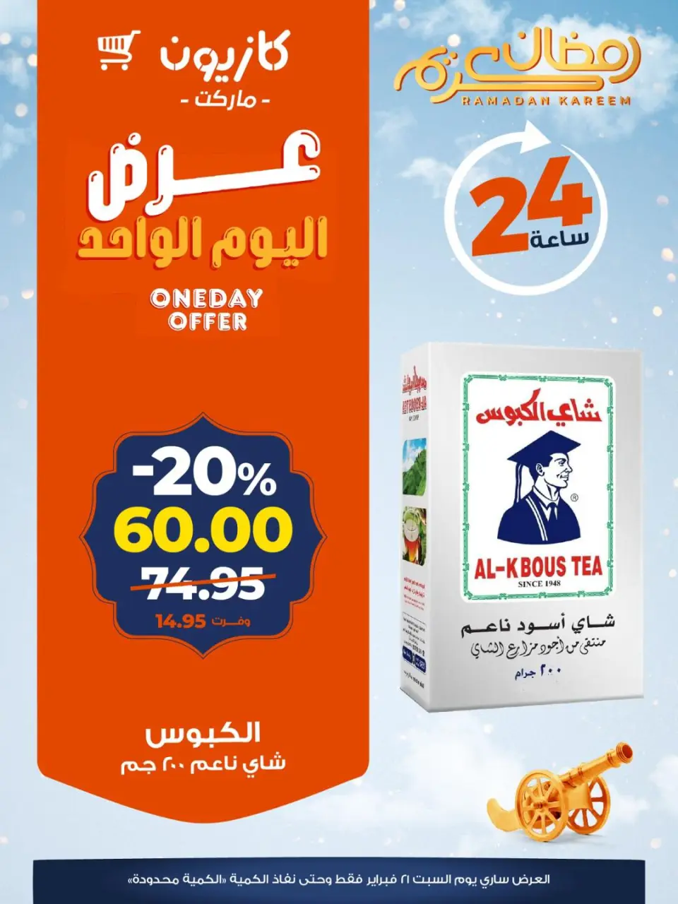 Kazyon Market Egypt Offers Saturday 21 February One day offer - Page 4