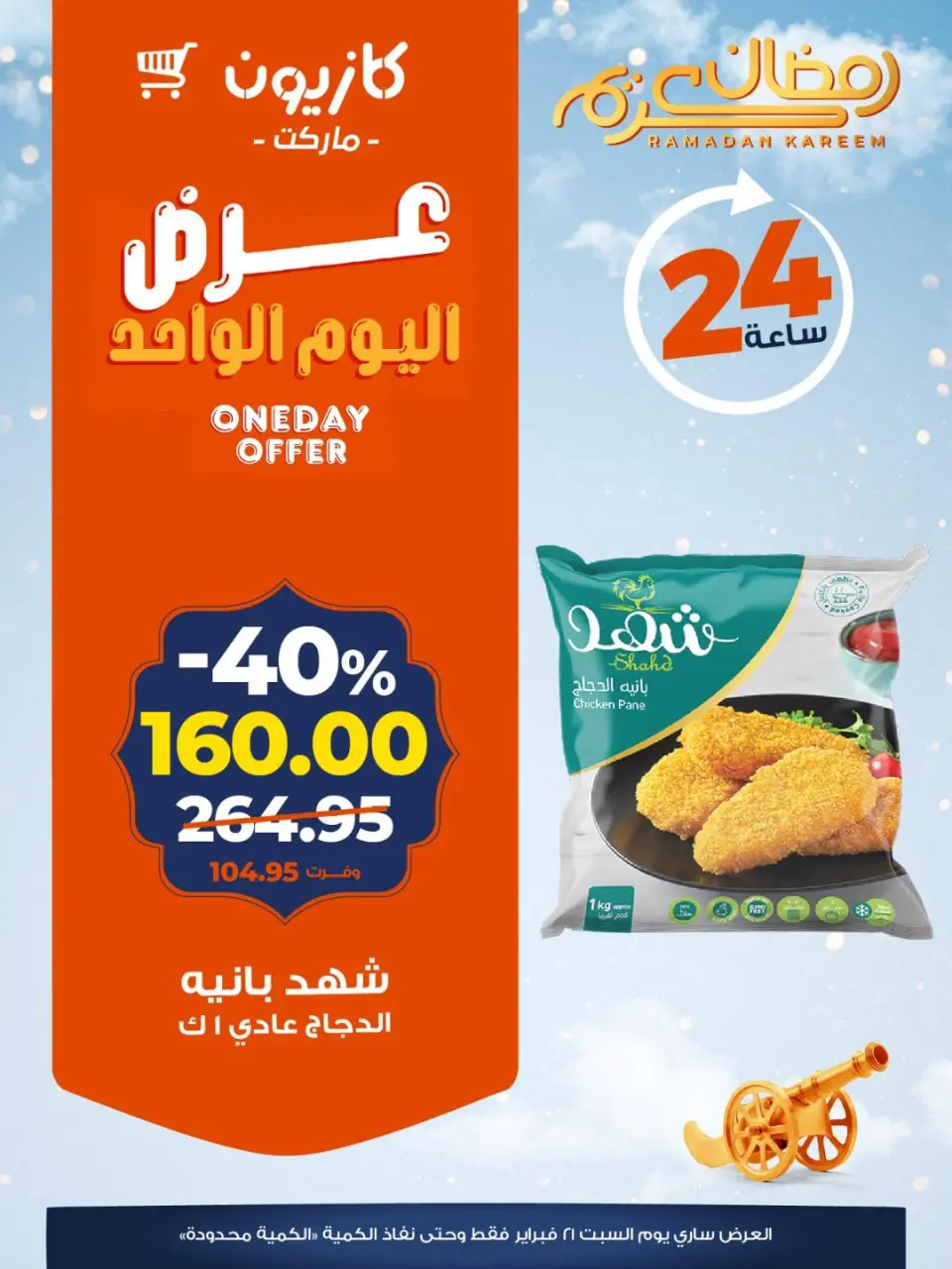 Kazyon Market Egypt Offers Saturday 21 February One day offer - Page 2