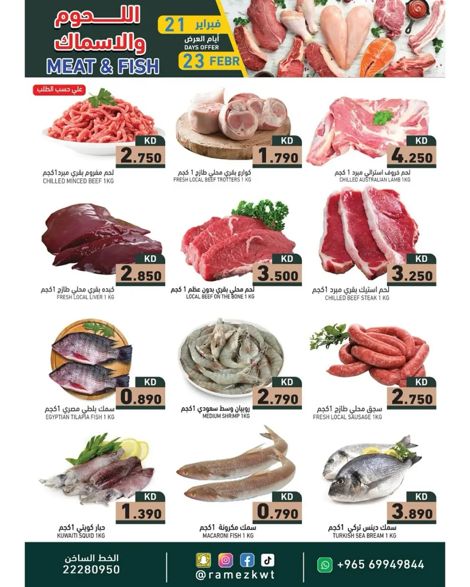 Ramez Markets Kuwait Offers from 21 to 23 February 2026 Meat and fish offers