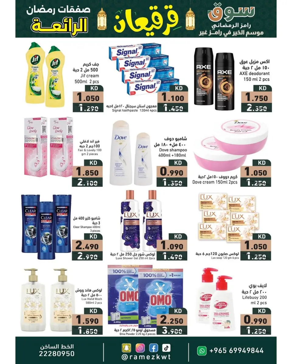 Ofertas de Mercados Ramez Kuwait de 21 febrero a 4 marzo 2026 Ofertas Maravillosas de Ramadán - Página 24