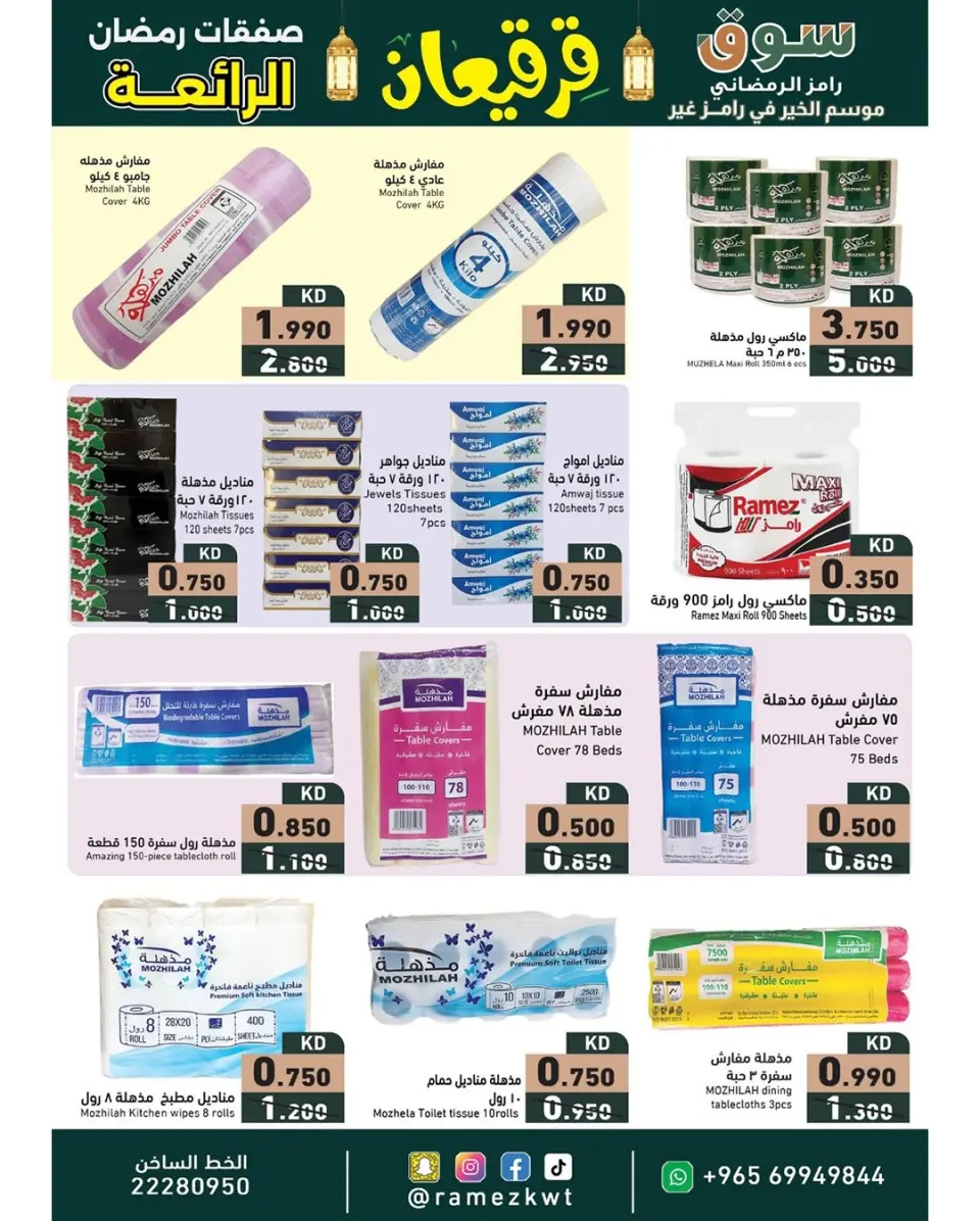 Ofertas de Mercados Ramez Kuwait de 21 febrero a 4 marzo 2026 Ofertas Maravillosas de Ramadán - Página 14