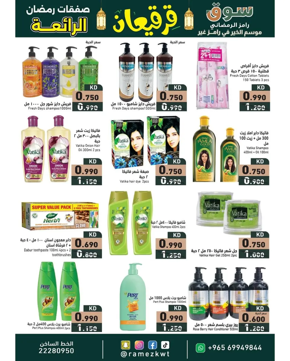 Ofertas de Mercados Ramez Kuwait de 21 febrero a 4 marzo 2026 Ofertas Maravillosas de Ramadán - Página 17