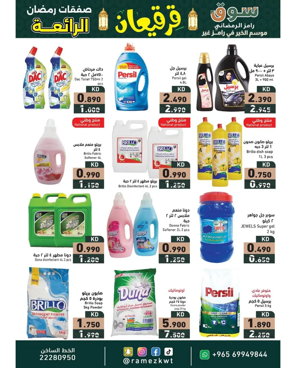 Ofertas de Mercados Ramez Kuwait de 21 febrero a 4 marzo 2026 Ofertas Maravillosas de Ramadán - Página 22