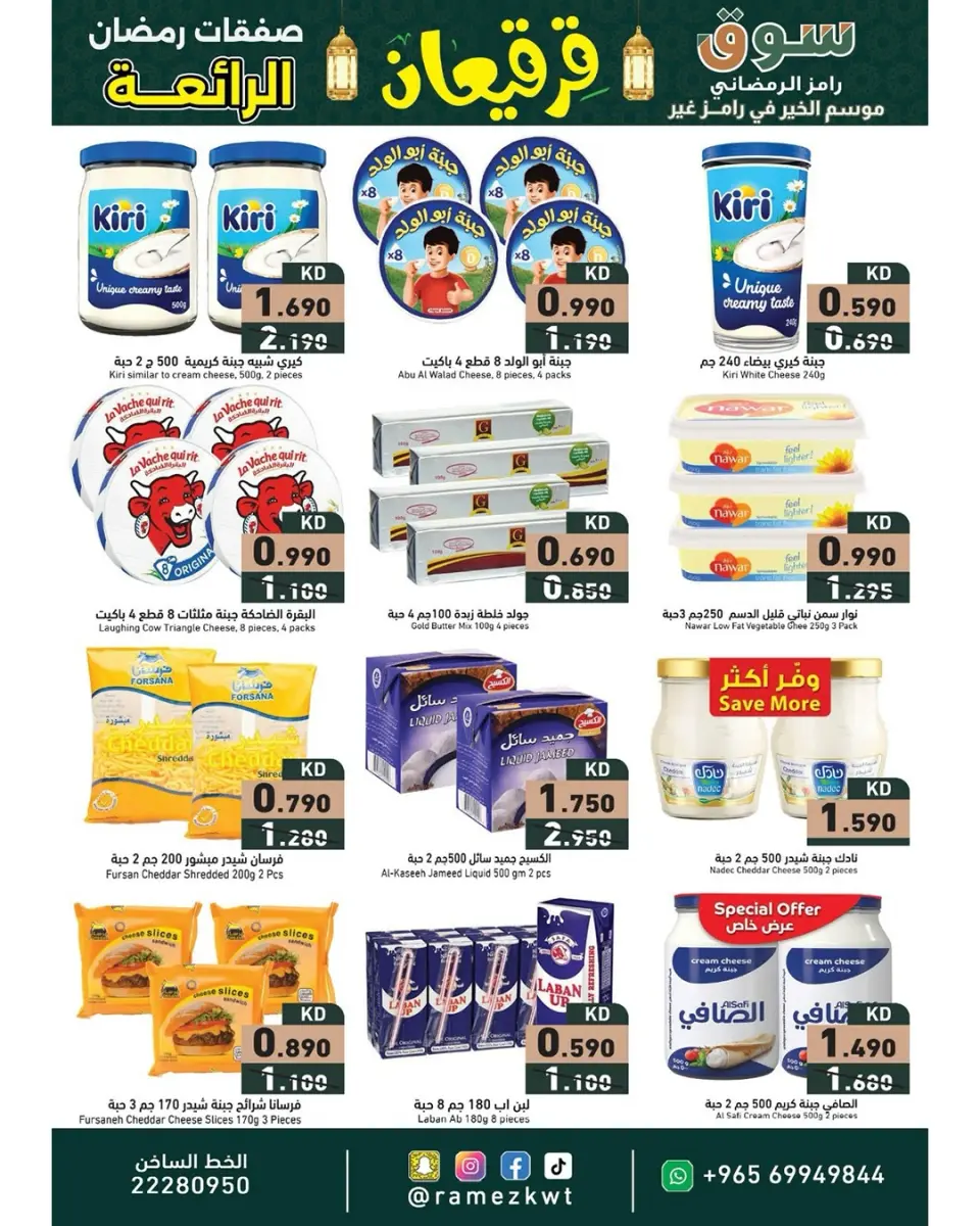 Ofertas de Mercados Ramez Kuwait de 21 febrero a 4 marzo 2026 Ofertas Maravillosas de Ramadán - Página 7