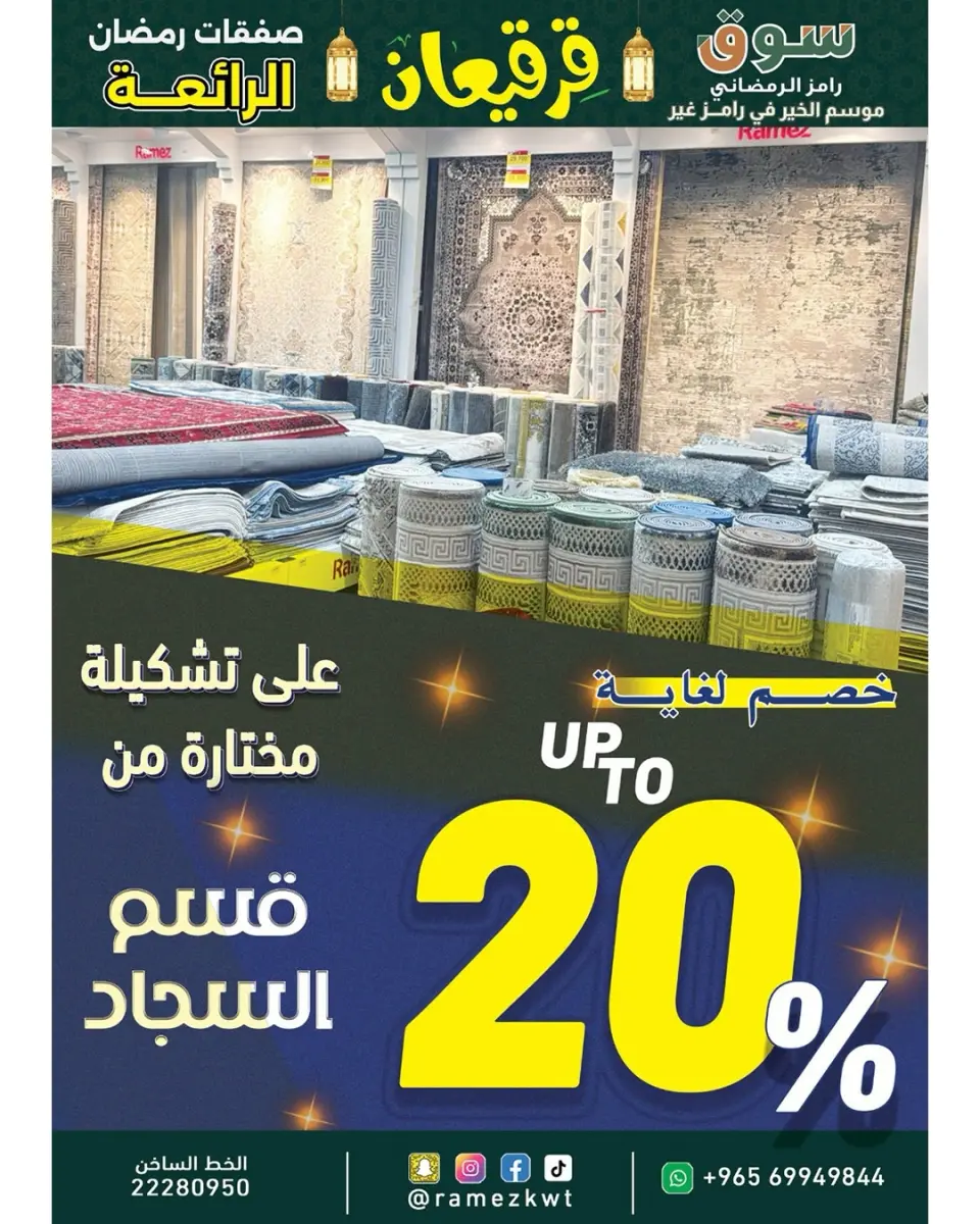 Ofertas de Mercados Ramez Kuwait de 21 febrero a 4 marzo 2026 Ofertas Maravillosas de Ramadán - Página 36