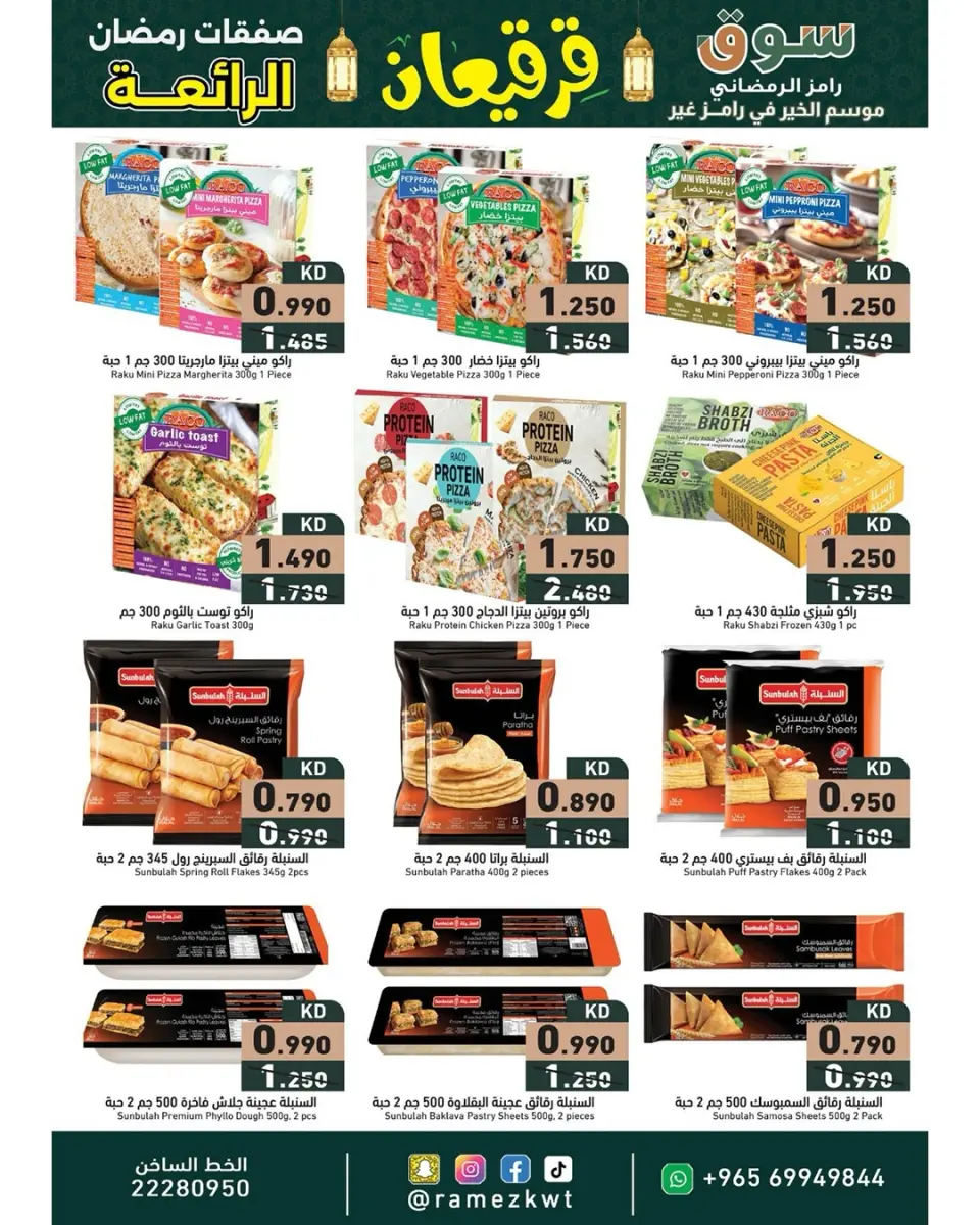 Ofertas de Mercados Ramez Kuwait de 21 febrero a 4 marzo 2026 Ofertas Maravillosas de Ramadán - Página 13