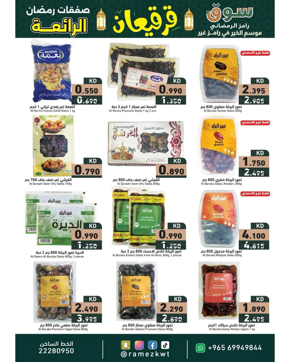 Ofertas de Mercados Ramez Kuwait de 21 febrero a 4 marzo 2026 Ofertas Maravillosas de Ramadán - Página 3